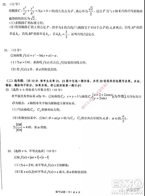 安徽省六校教育研究会2021届高三联考文科数学能力测试答案