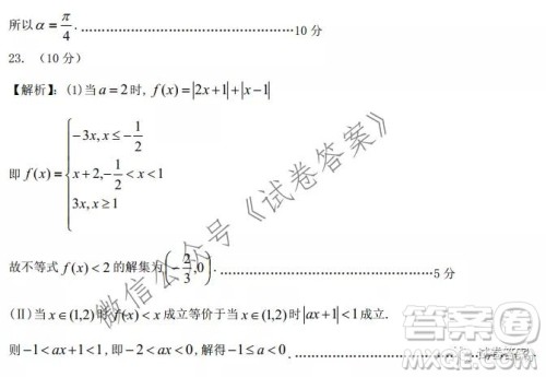 安徽省六校教育研究会2021届高三联考文科数学能力测试答案