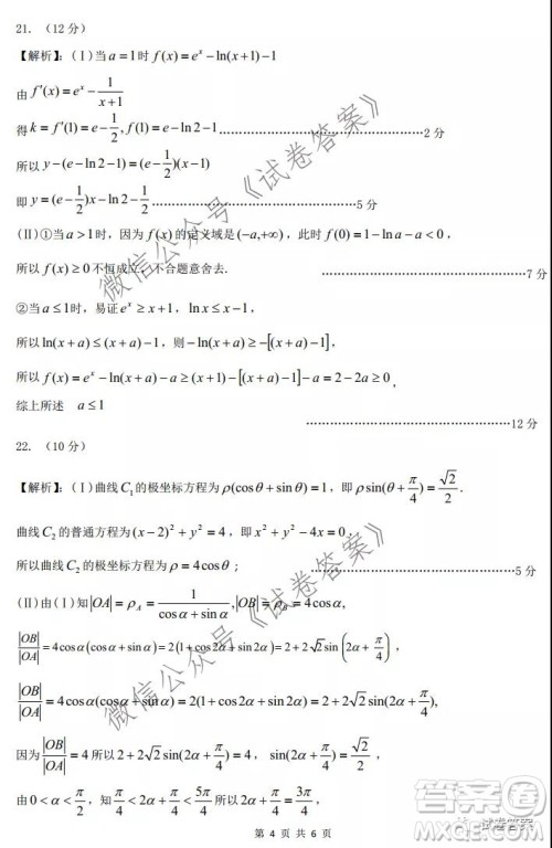 安徽省六校教育研究会2021届高三联考文科数学能力测试答案