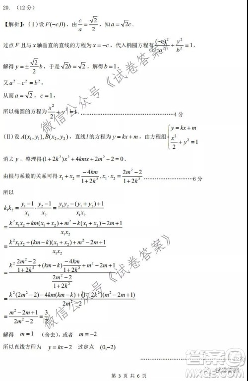 安徽省六校教育研究会2021届高三联考文科数学能力测试答案