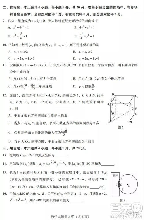 揭阳市2020-2021学年度高中三年级教学质量测试数学试题及答案