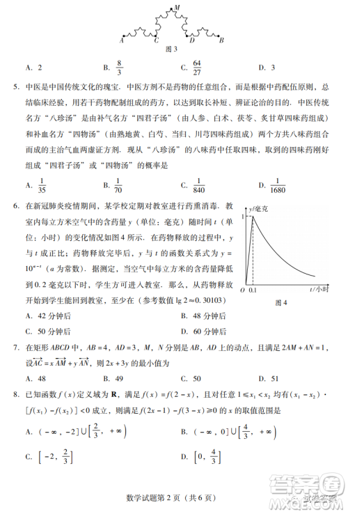 揭阳市2020-2021学年度高中三年级教学质量测试数学试题及答案