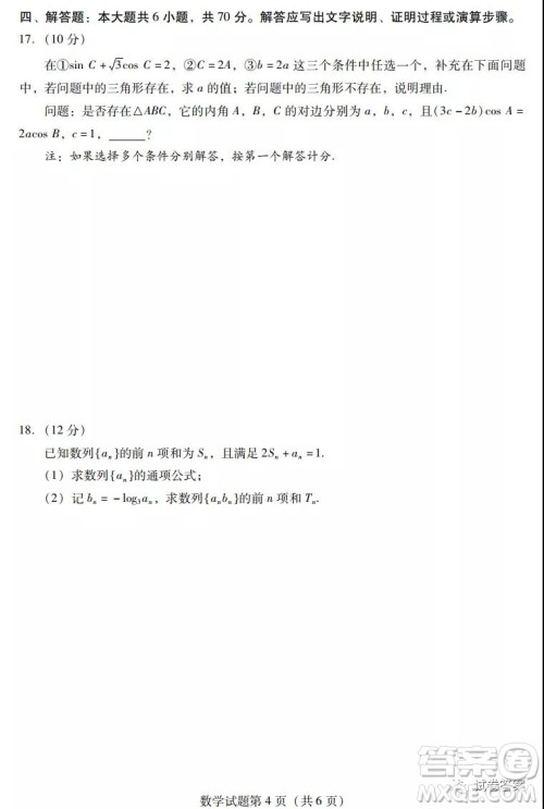 揭阳市2020-2021学年度高中三年级教学质量测试数学试题及答案