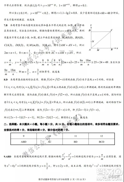 揭阳市2020-2021学年度高中三年级教学质量测试数学试题及答案