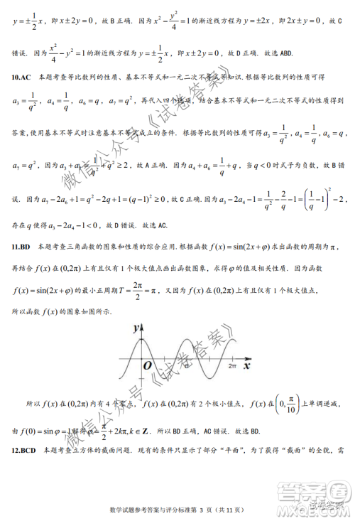 揭阳市2020-2021学年度高中三年级教学质量测试数学试题及答案