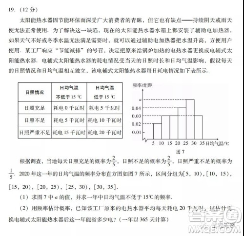 揭阳市2020-2021学年度高中三年级教学质量测试数学试题及答案