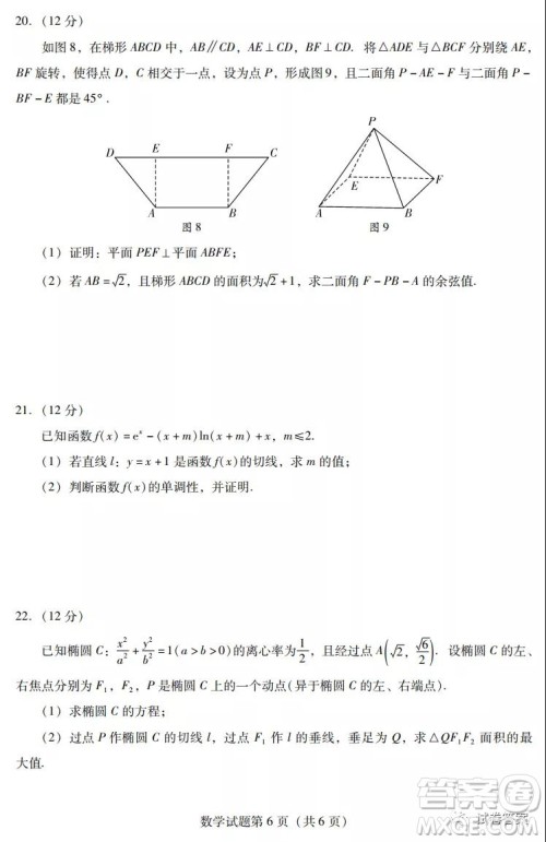 揭阳市2020-2021学年度高中三年级教学质量测试数学试题及答案