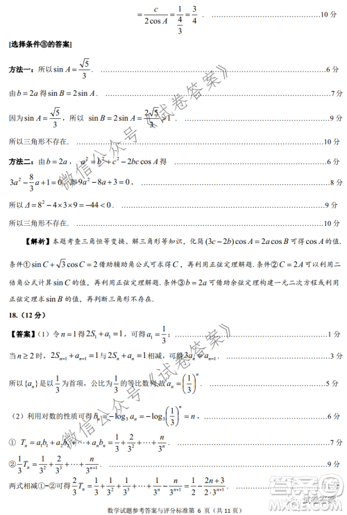 揭阳市2020-2021学年度高中三年级教学质量测试数学试题及答案