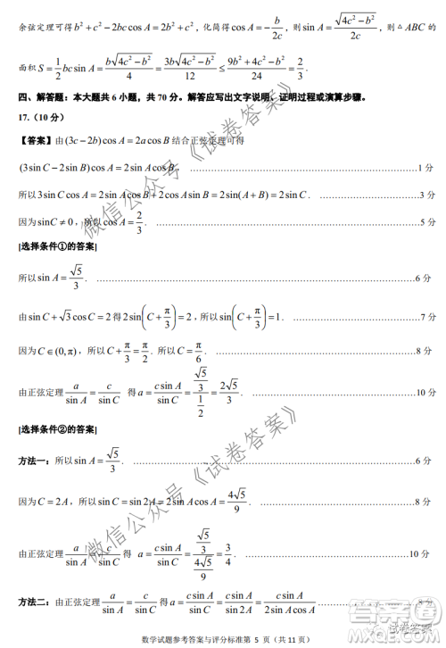 揭阳市2020-2021学年度高中三年级教学质量测试数学试题及答案