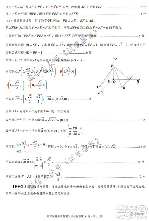 揭阳市2020-2021学年度高中三年级教学质量测试数学试题及答案