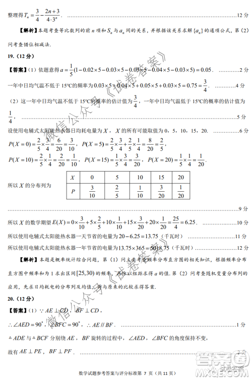 揭阳市2020-2021学年度高中三年级教学质量测试数学试题及答案