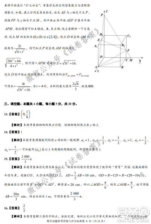 揭阳市2020-2021学年度高中三年级教学质量测试数学试题及答案