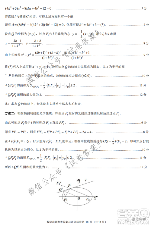 揭阳市2020-2021学年度高中三年级教学质量测试数学试题及答案