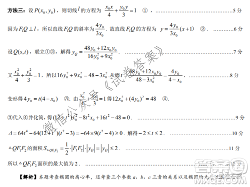 揭阳市2020-2021学年度高中三年级教学质量测试数学试题及答案