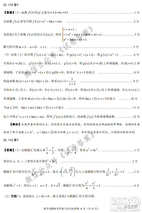 揭阳市2020-2021学年度高中三年级教学质量测试数学试题及答案