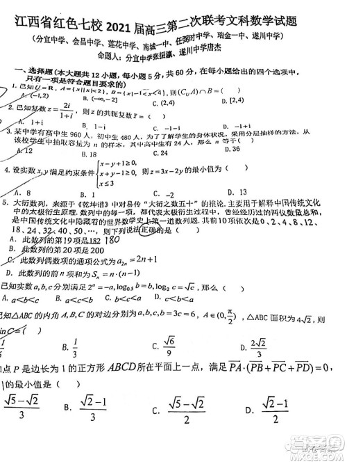 江西省红色七校2021届高三第二次联考文科数学试题及答案