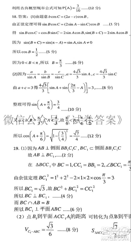 江西省红色七校2021届高三第二次联考文科数学试题及答案