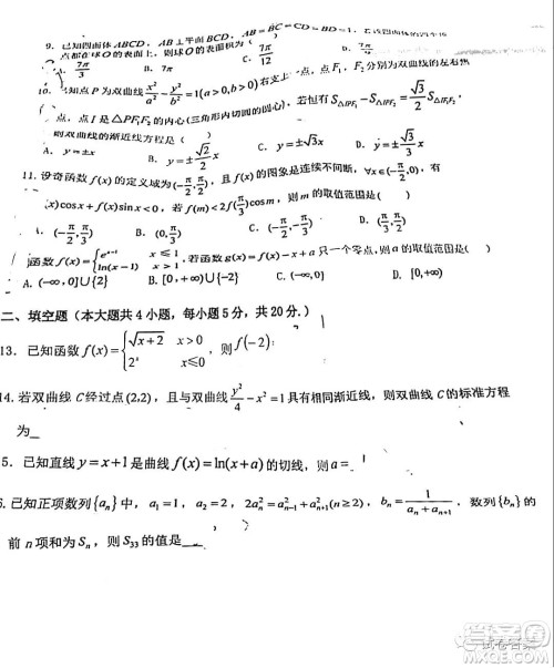 江西省红色七校2021届高三第二次联考文科数学试题及答案