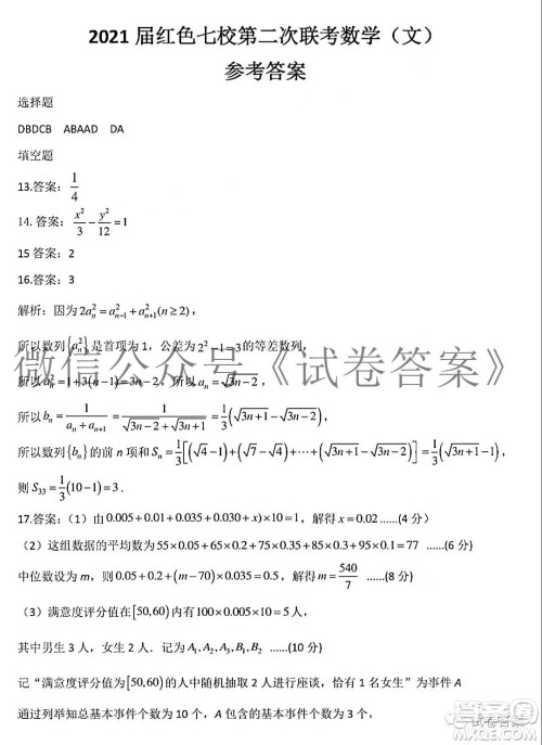 江西省红色七校2021届高三第二次联考文科数学试题及答案