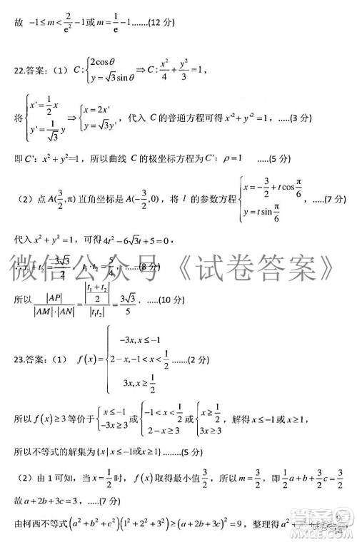 江西省红色七校2021届高三第二次联考文科数学试题及答案