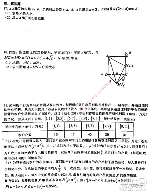 江西省红色七校2021届高三第二次联考理科数学试题及答案