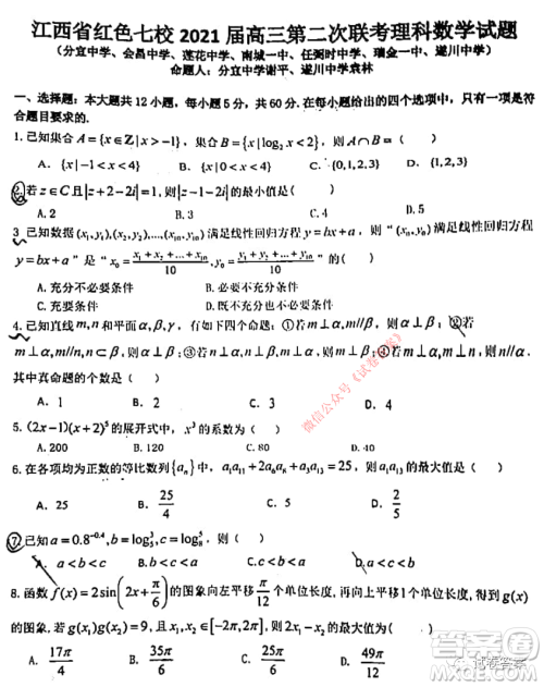 江西省红色七校2021届高三第二次联考理科数学试题及答案 江西省红色七校2021届高三第二次联考理科数学试题及答案