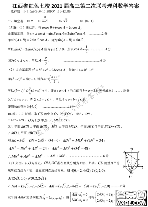 江西省红色七校2021届高三第二次联考理科数学试题及答案