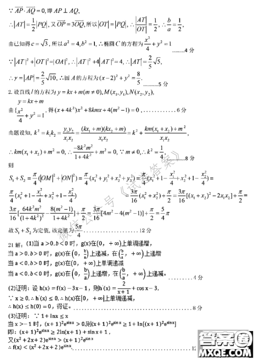 江西省红色七校2021届高三第二次联考理科数学试题及答案