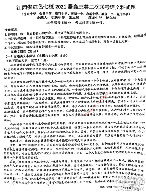 江西省红色七校2021届高三第二次联考语文试题及答案