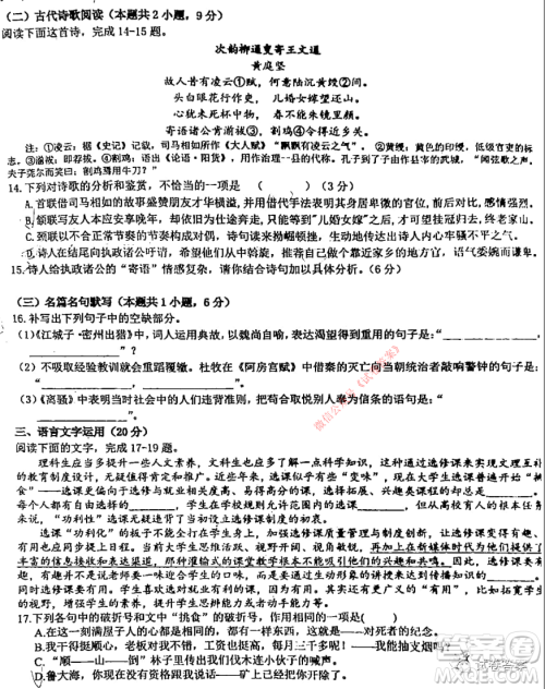 江西省红色七校2021届高三第二次联考语文试题及答案