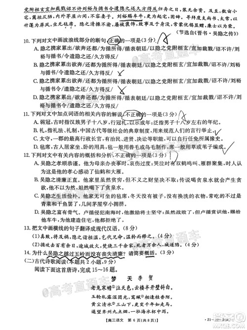 2021年广东金太阳高三2月联考语文试题及答案