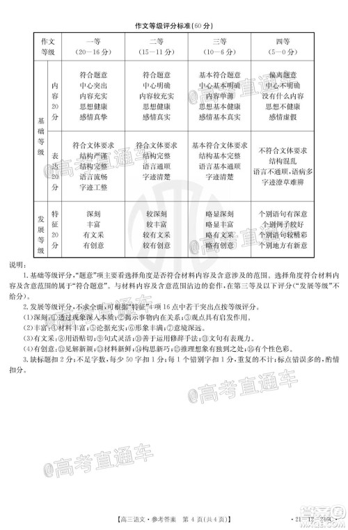 2021年广东金太阳高三2月联考语文试题及答案