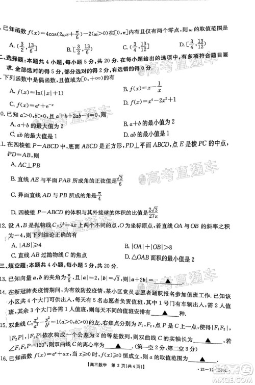 2021年广东金太阳高三2月联考数学试题及答案 2021年广东金太阳高三2月联考数学试题及答案