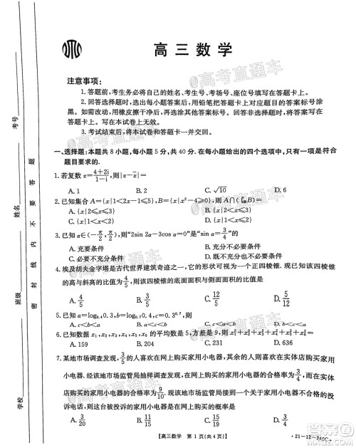 2021年广东金太阳高三2月联考数学试题及答案 2021年广东金太阳高三2月联考数学试题及答案