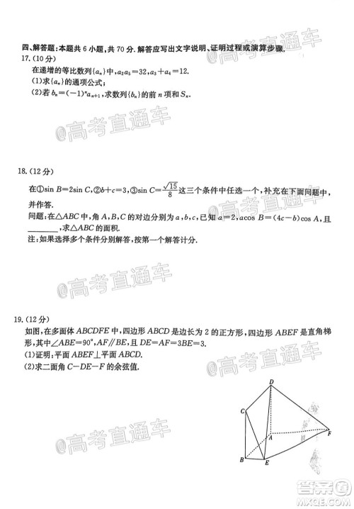 2021年广东金太阳高三2月联考数学试题及答案