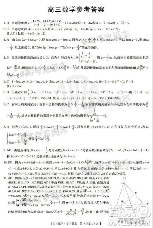 2021年广东金太阳高三2月联考数学试题及答案