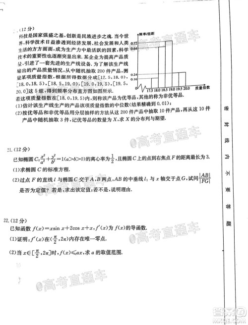 2021年广东金太阳高三2月联考数学试题及答案 2021年广东金太阳高三2月联考数学试题及答案
