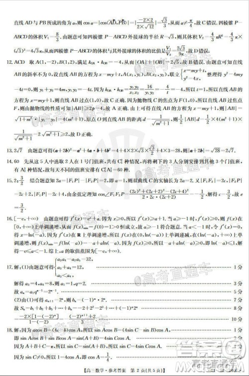 2021年广东金太阳高三2月联考数学试题及答案 2021年广东金太阳高三2月联考数学试题及答案
