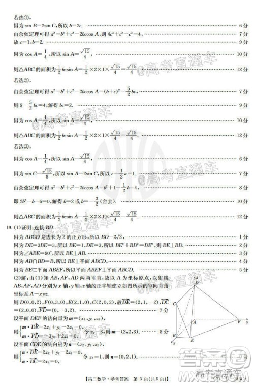 2021年广东金太阳高三2月联考数学试题及答案 2021年广东金太阳高三2月联考数学试题及答案