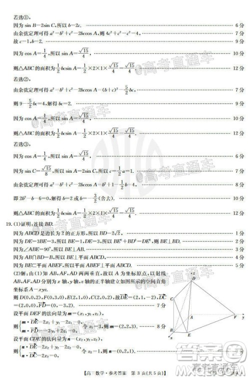 2021年广东金太阳高三2月联考数学试题及答案