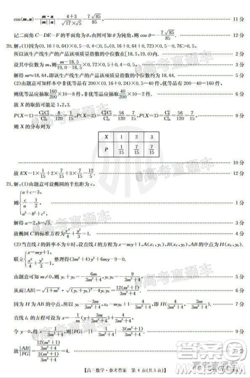 2021年广东金太阳高三2月联考数学试题及答案