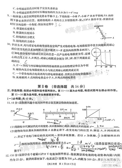 2021年广东金太阳高三2月联考物理试题及答案