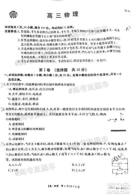 2021年广东金太阳高三2月联考物理试题及答案