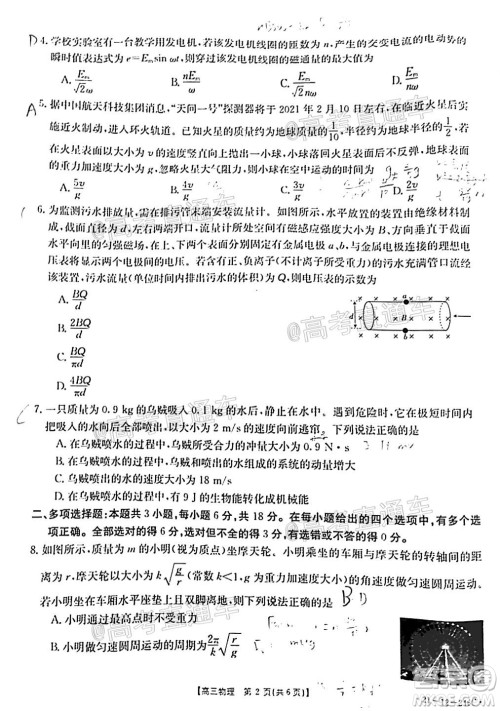 2021年广东金太阳高三2月联考物理试题及答案