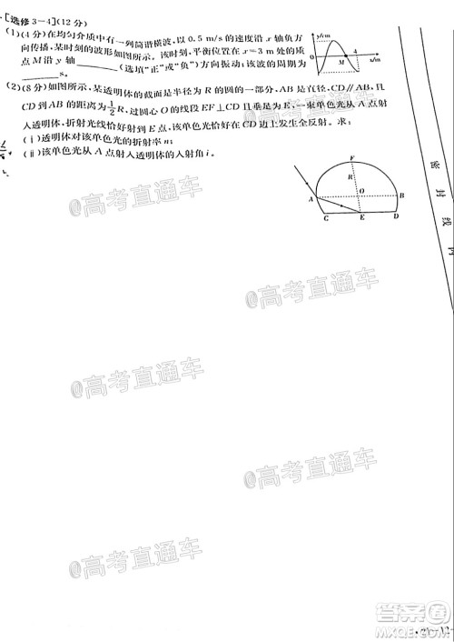 2021年广东金太阳高三2月联考物理试题及答案