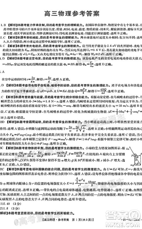 2021年广东金太阳高三2月联考物理试题及答案