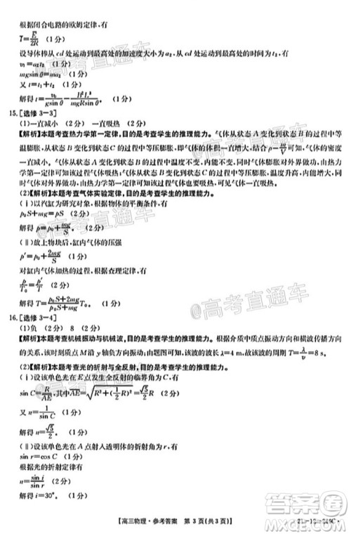 2021年广东金太阳高三2月联考物理试题及答案