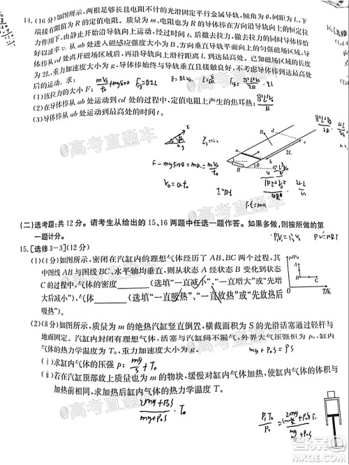 2021年广东金太阳高三2月联考物理试题及答案