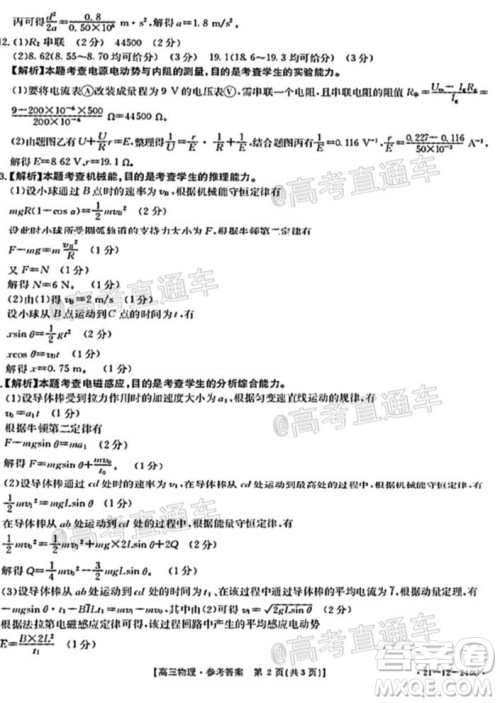 2021年广东金太阳高三2月联考物理试题及答案