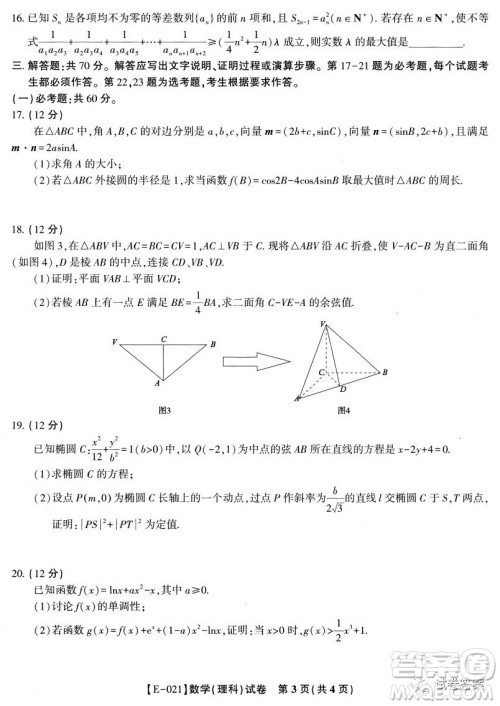 皖江名校联盟2021届高三下学期开年考理科数学试题及答案